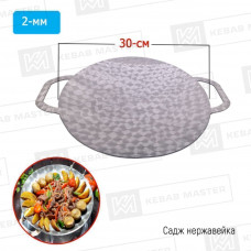 Садж нерж 2т 30 см