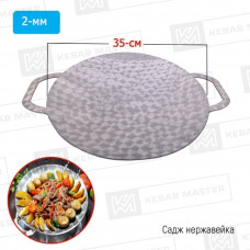 Садж нерж 2т 35 см