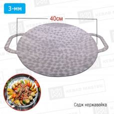 Садж нерж 3т 40 см