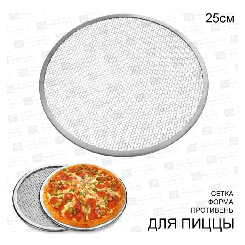 Сетка для пиццы 3453-10 (1х144)
